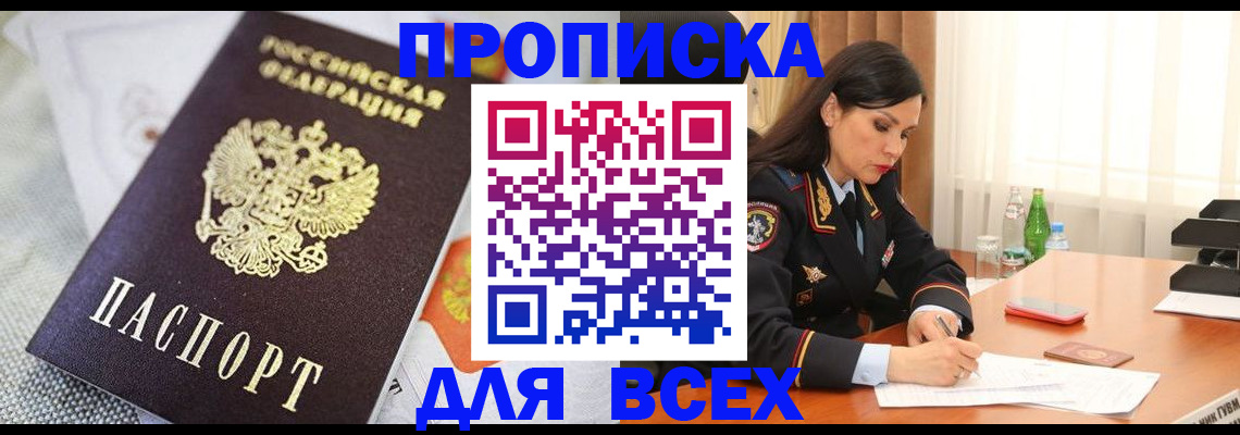 временная регистрация купить в Снежногорске