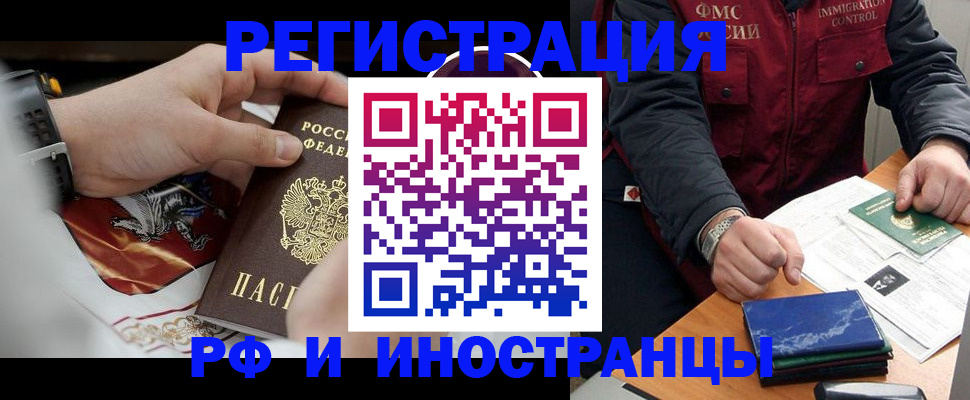 прописка законно в Снежногорске